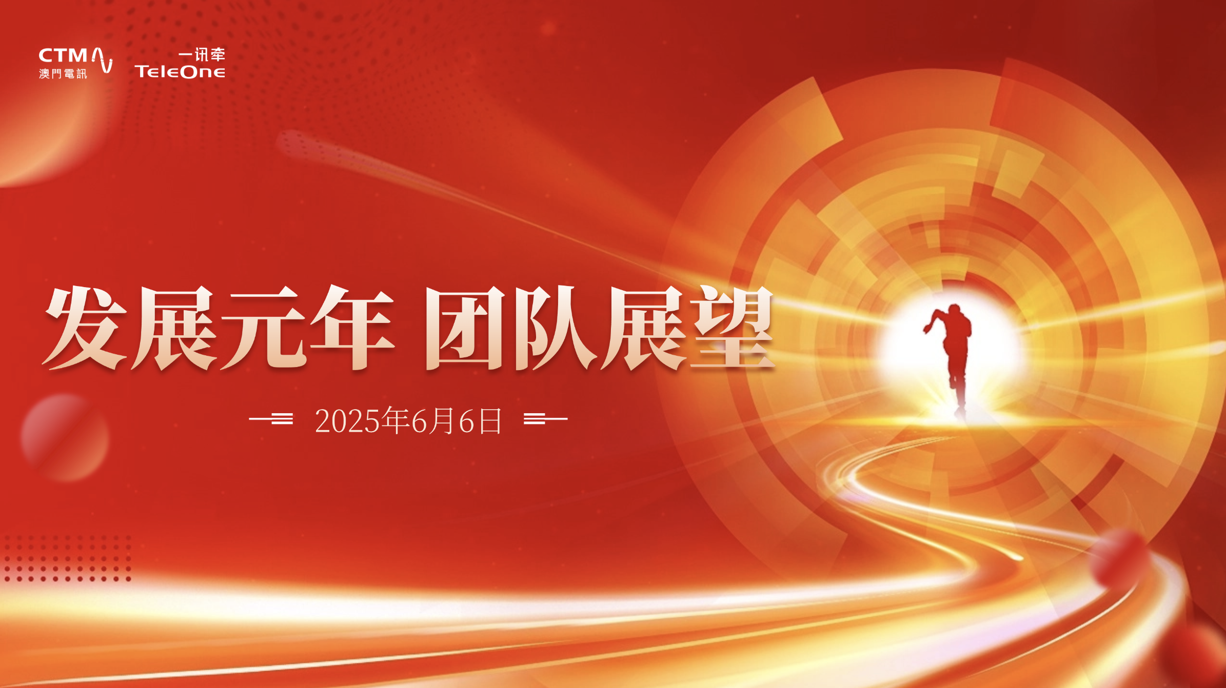 七载深耕启新程，发展元年向未来！